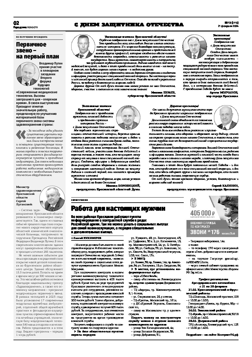 Выпуск газеты № 12 (2710) от 21.02.2024, страница 2.