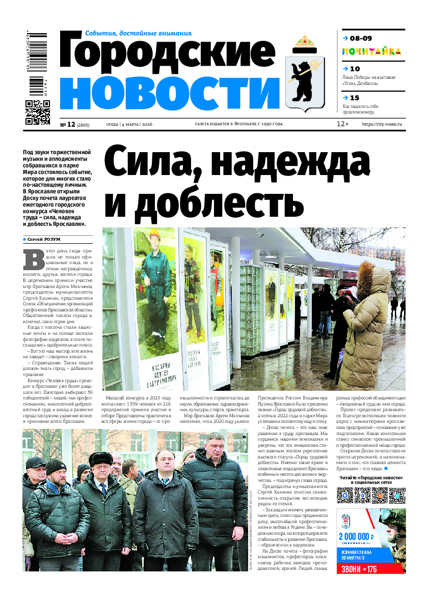 Выпуск газеты № 12 (2895) от 04.03.2026, страница 1.