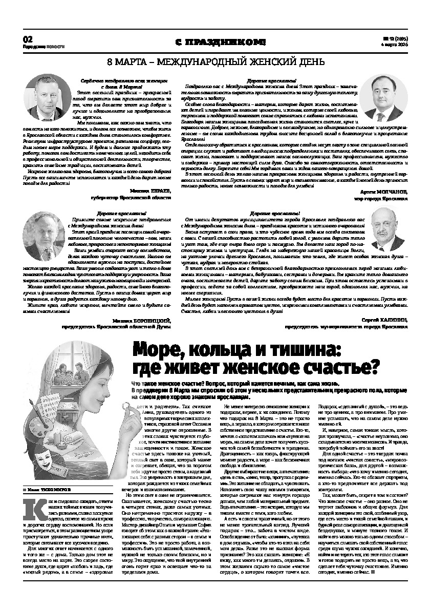 Выпуск газеты № 12 (2895) от 04.03.2026, страница 2.