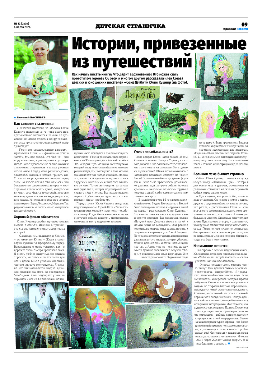 Выпуск газеты № 12 (2895) от 04.03.2026, страница 9.