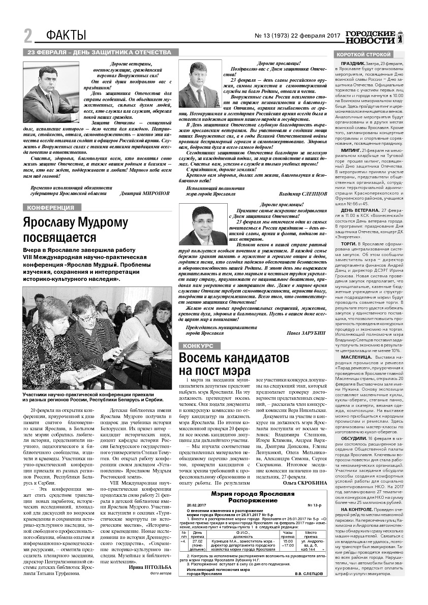 Выпуск газеты № 13 (1973) от 22.02.2017, страница 2.