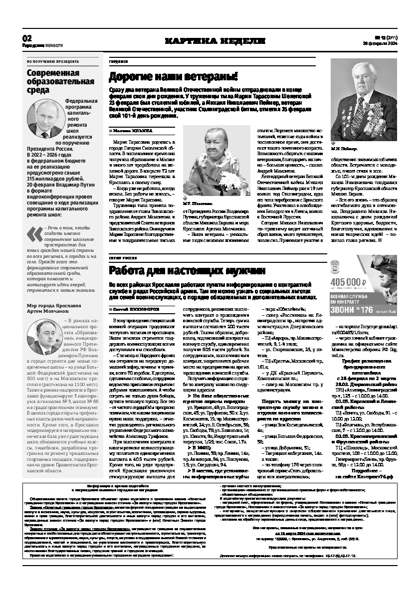 Выпуск газеты № 13 (2711) от 28.02.2024, страница 2.