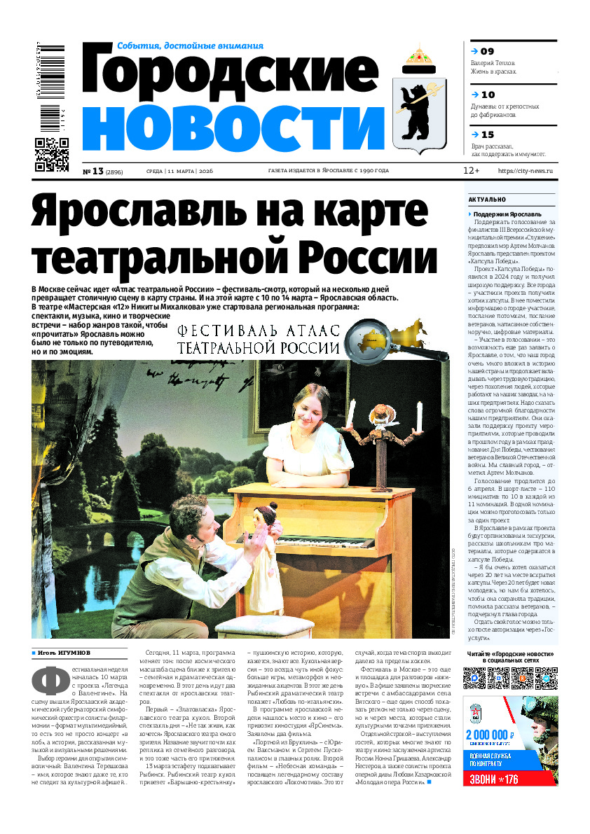 Выпуск газеты № 13 (2896) от 11.03.2026, страница 1.