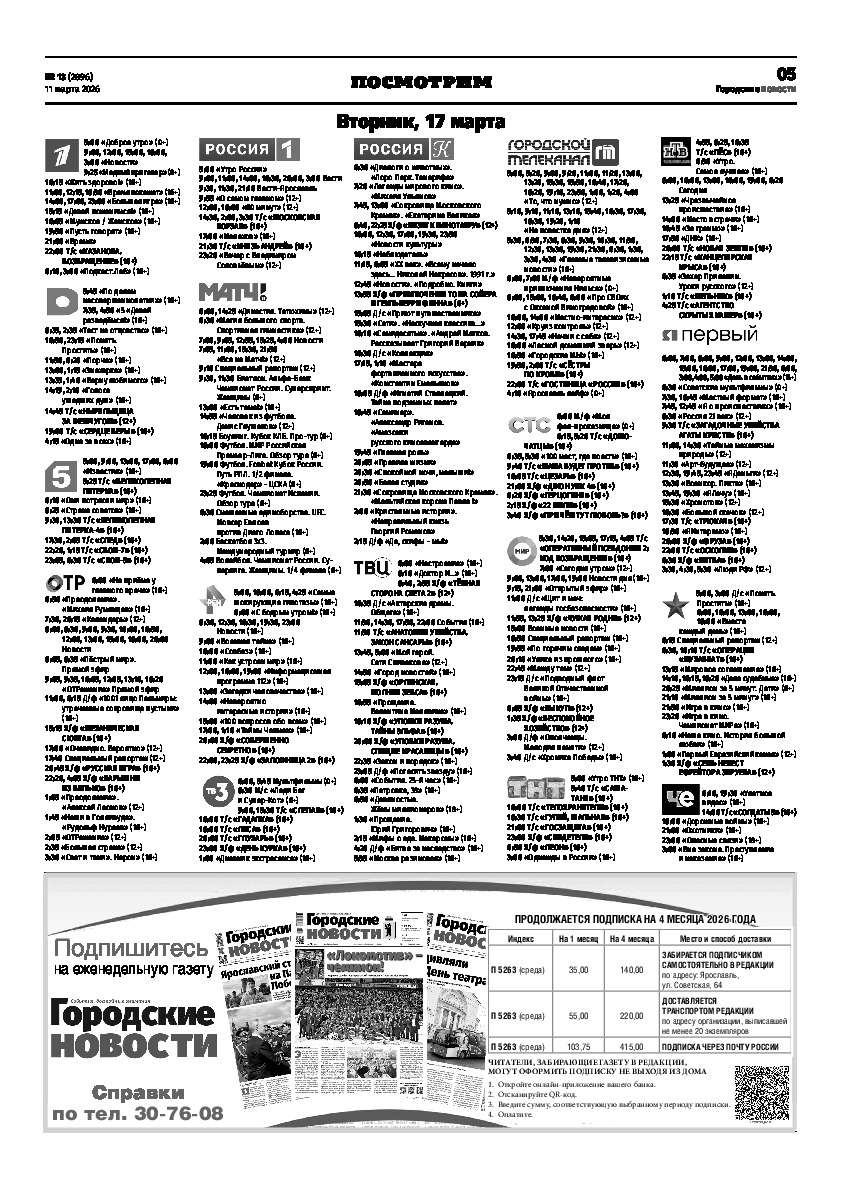 Выпуск газеты № 13 (2896) от 11.03.2026, страница 5.