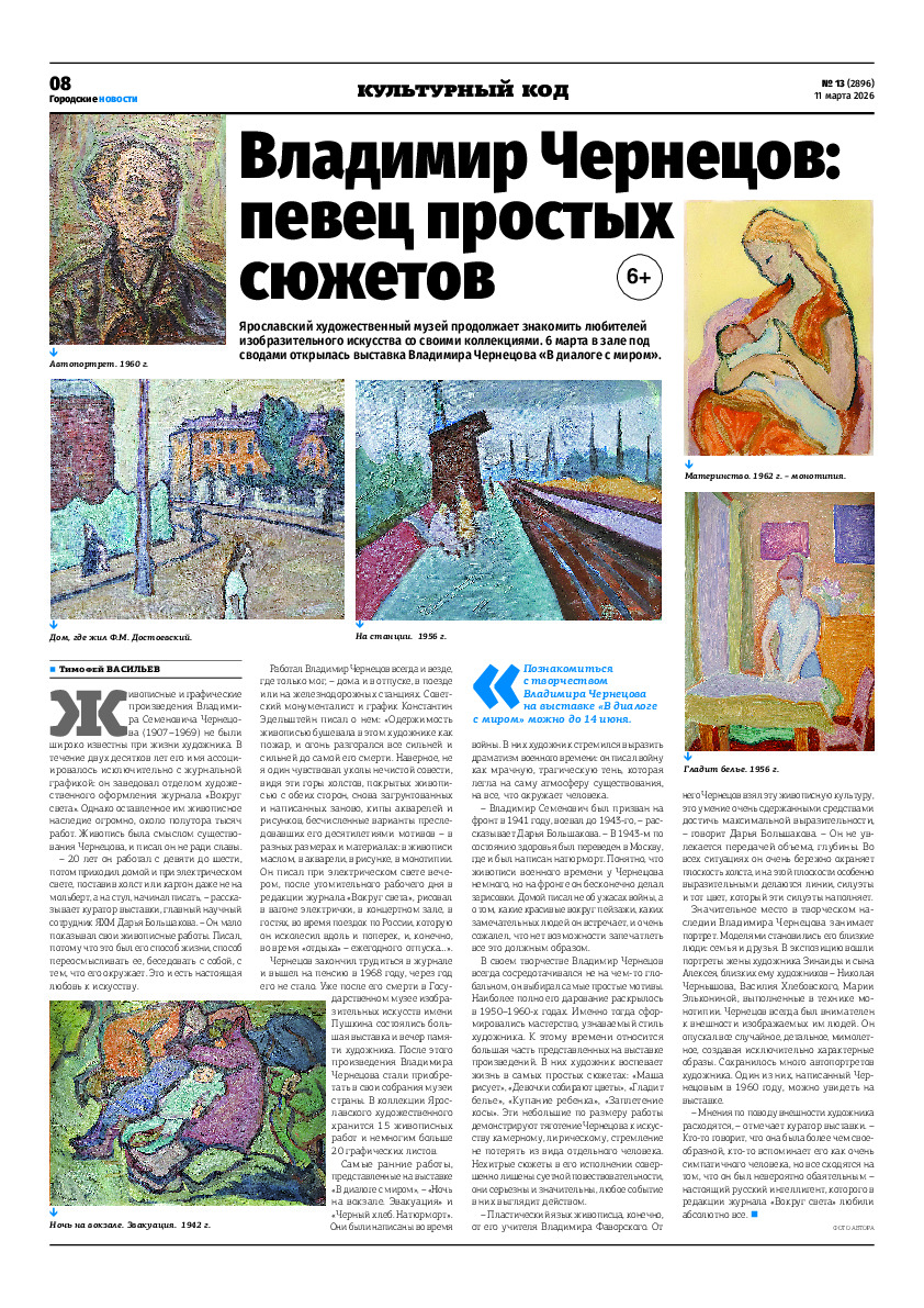 Выпуск газеты № 13 (2896) от 11.03.2026, страница 8.