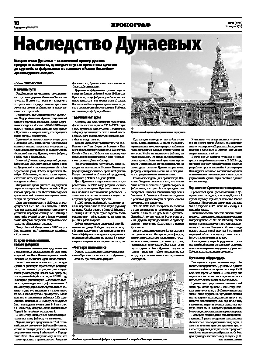 Выпуск газеты № 13 (2896) от 11.03.2026, страница 10.