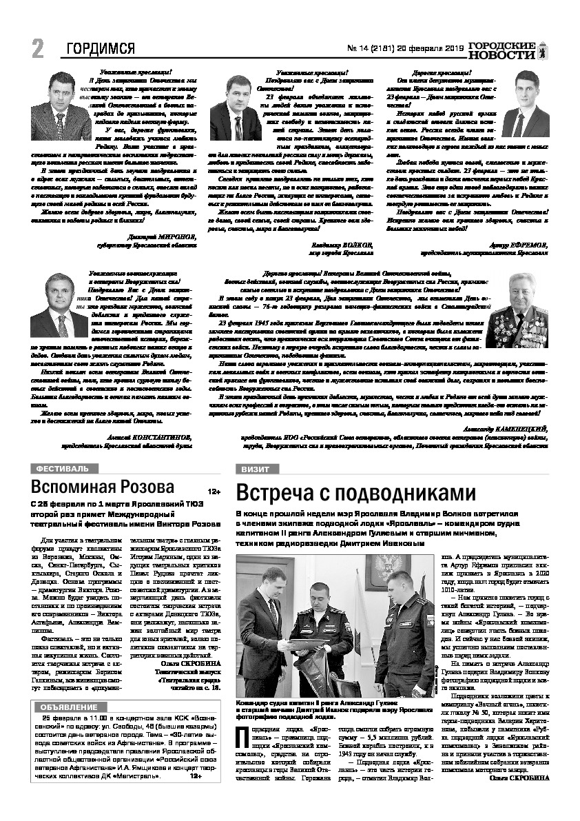 Выпуск газеты № 14 (2181) от 20.02.2019, страница 2.