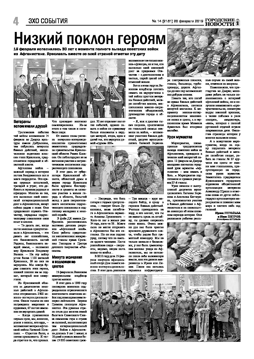 Выпуск газеты № 14 (2181) от 20.02.2019, страница 4.