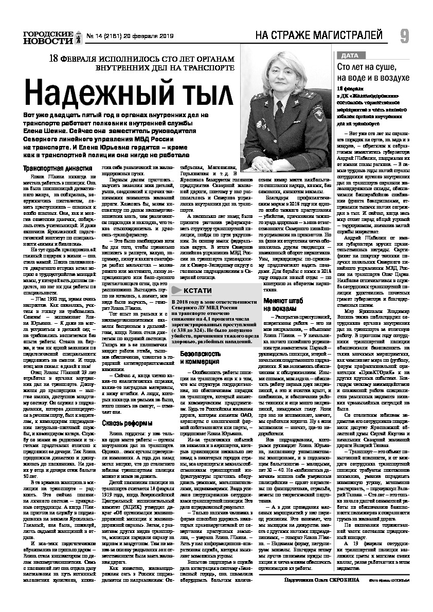 Выпуск газеты № 14 (2181) от 20.02.2019, страница 9.