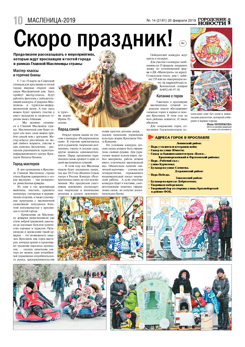 Выпуск газеты № 14 (2181) от 20.02.2019, страница 10.
