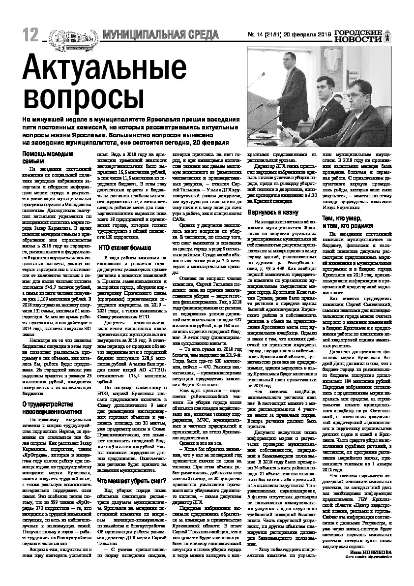 Выпуск газеты № 14 (2181) от 20.02.2019, страница 12.