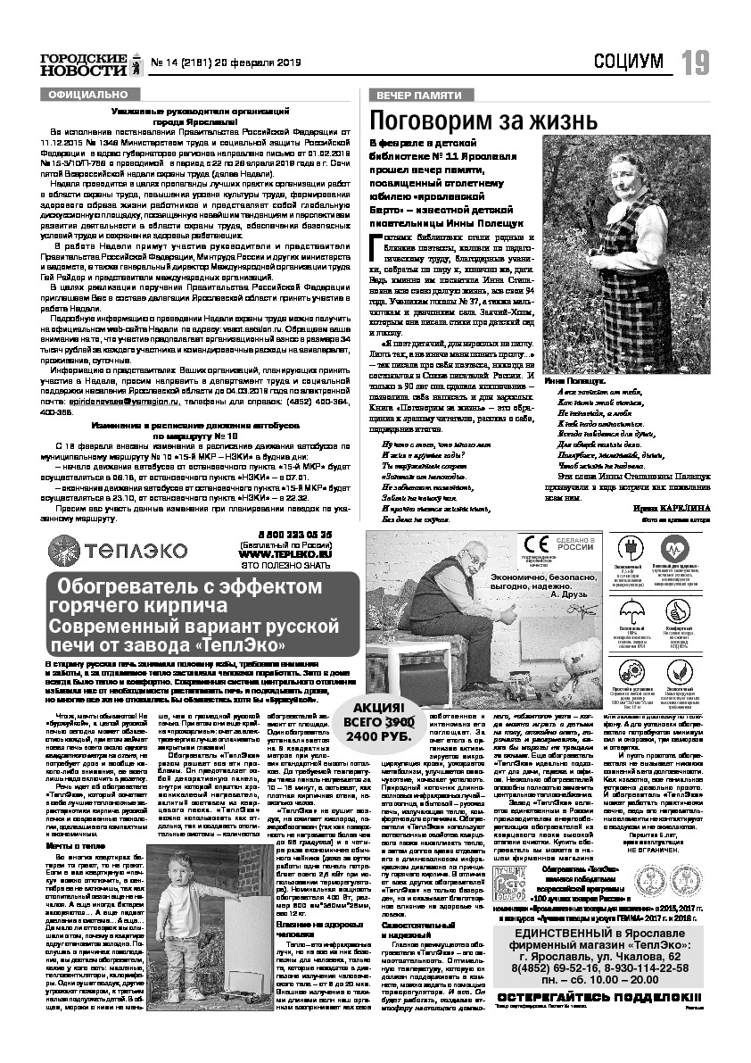 Выпуск газеты № 14 (2181) от 20.02.2019, страница 18.