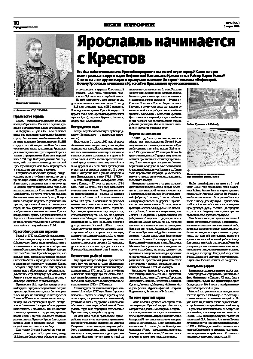 Выпуск газеты № 14 (2712) от 06.03.2024, страница 10.