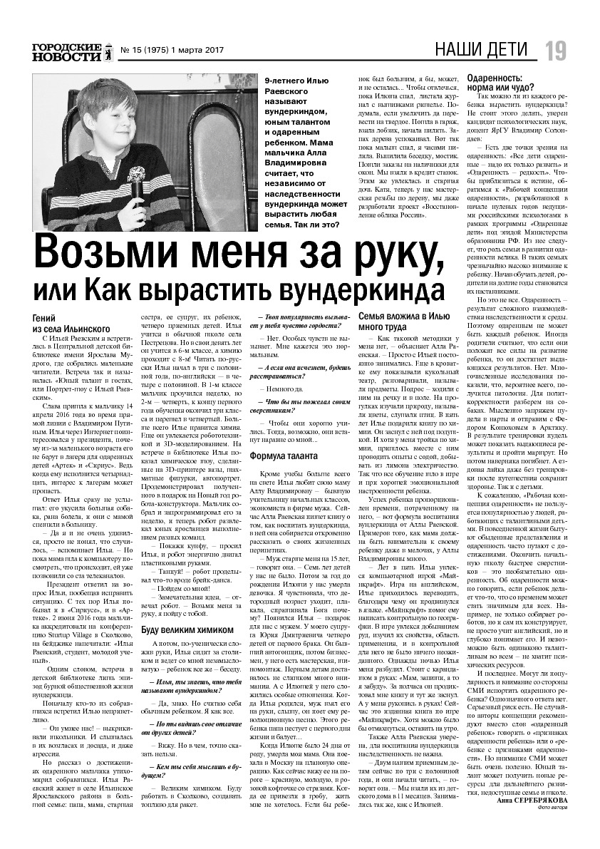Выпуск газеты № 15 (1975) от 01.03.2017, страница 19.