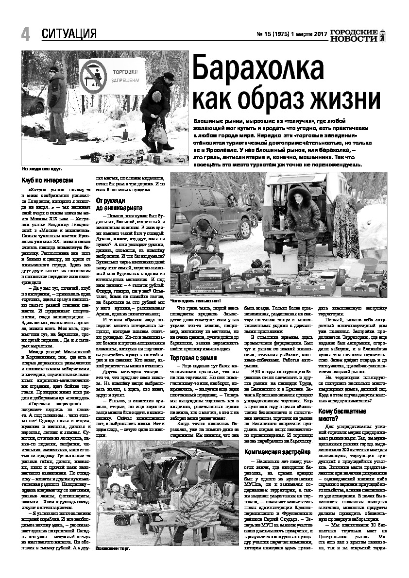 Выпуск газеты № 15 (1975) от 01.03.2017, страница 4.