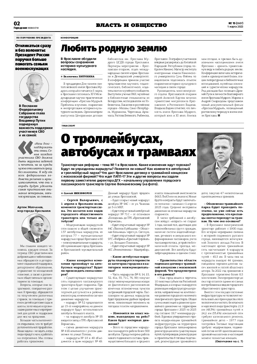 Выпуск газеты № 15 (2607) от 01.03.2023, страница 2.