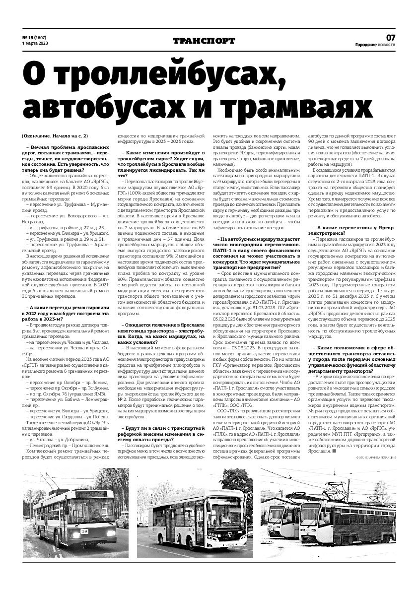 Выпуск газеты № 15 (2607) от 01.03.2023, страница 7.