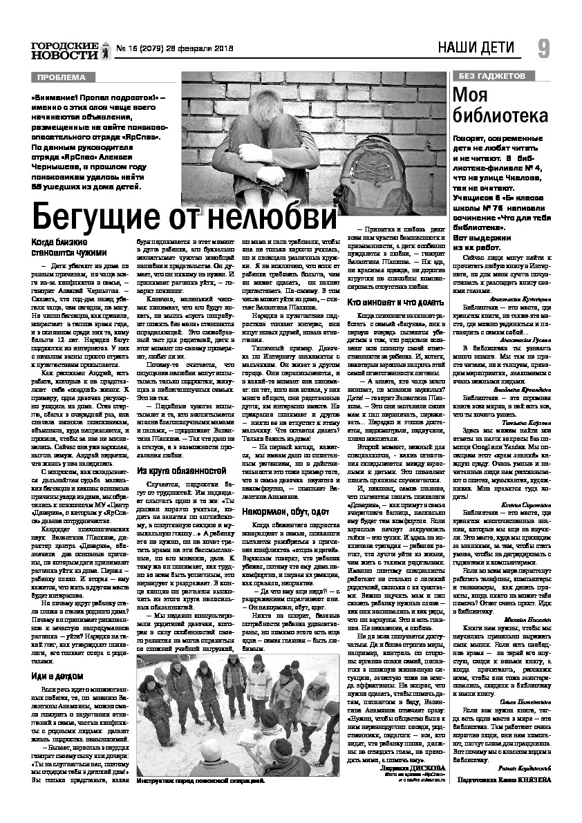 Выпуск газеты № 16 (2079) от 28.02.2018, страница 9.
