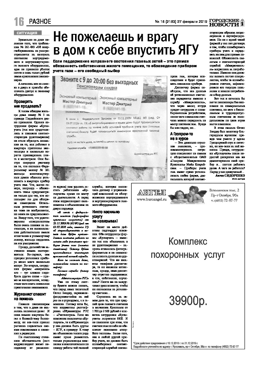 Выпуск газеты № 16 (2183) от 27.02.2019, страница 15.