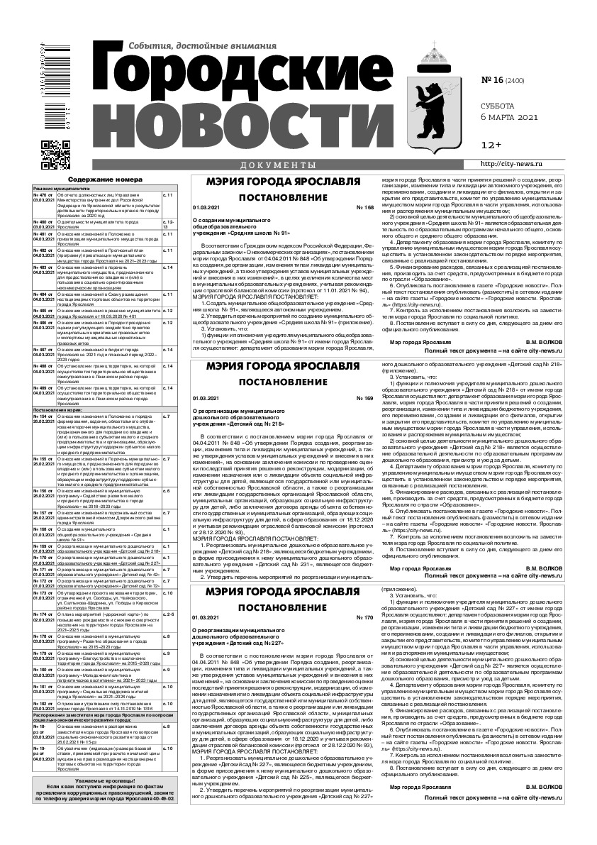 Выпуск газеты № 16 (2400) от 06.03.2021, страница 1.