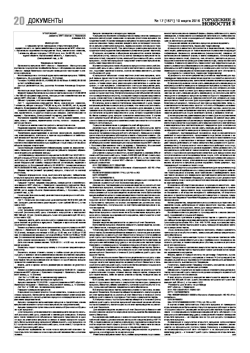 Выпуск газеты № 17 (1871) от 10.03.2016, страница 20.