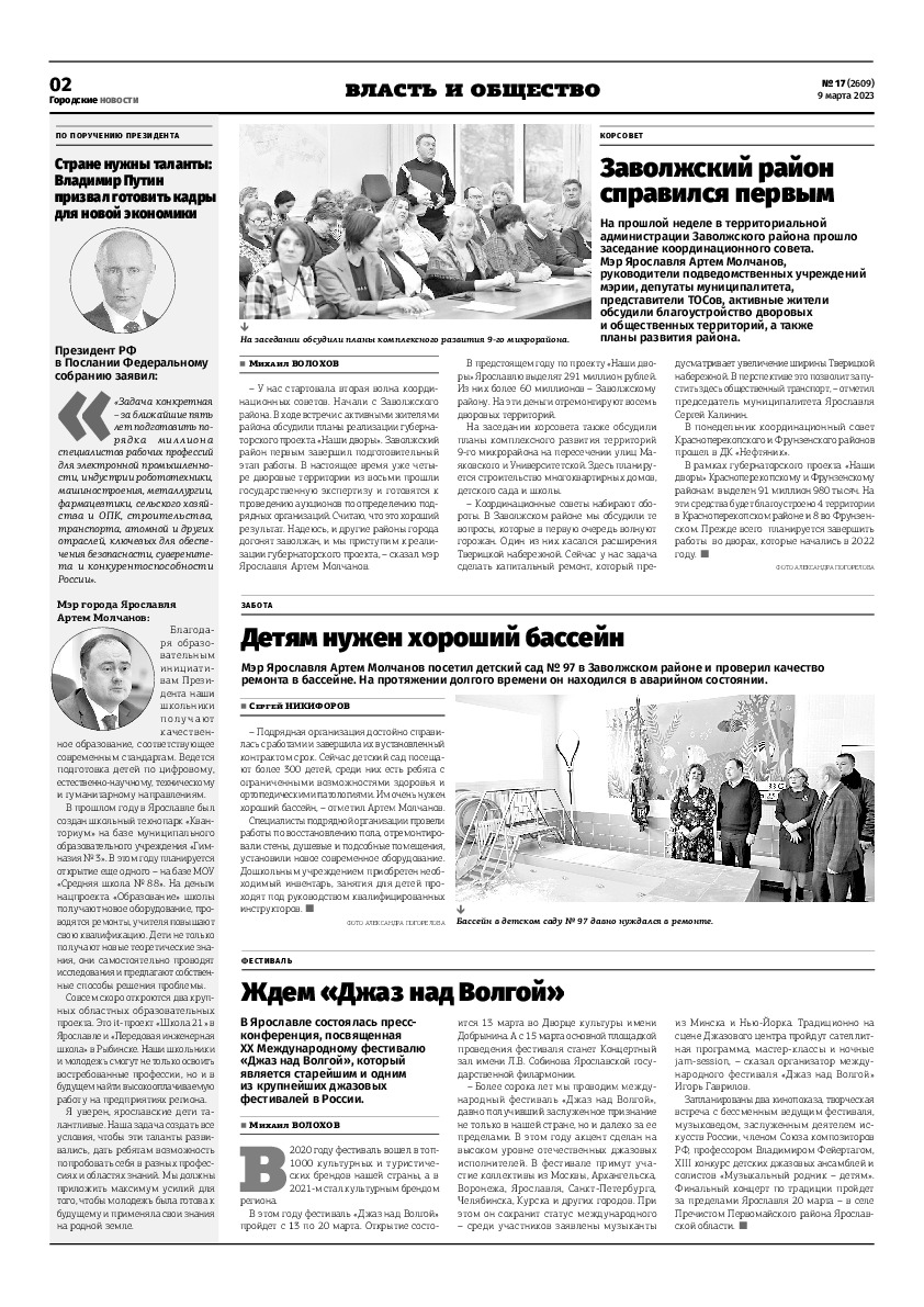 Выпуск газеты № 17 (2609) от 09.03.2023, страница 2.