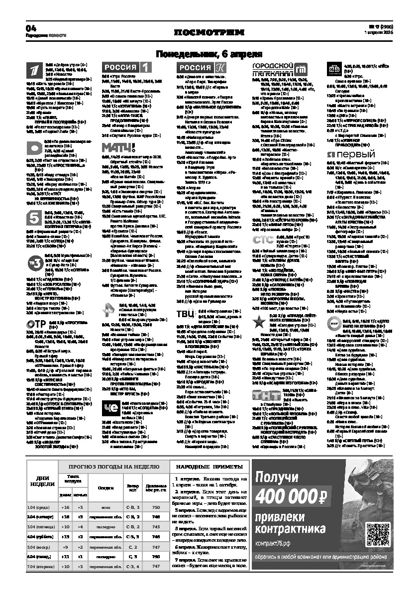 Выпуск газеты № 17 (2900) от 01.04.2026, страница 4.