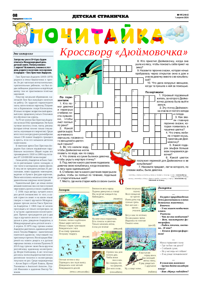 Выпуск газеты № 17 (2900) от 01.04.2026, страница 8.