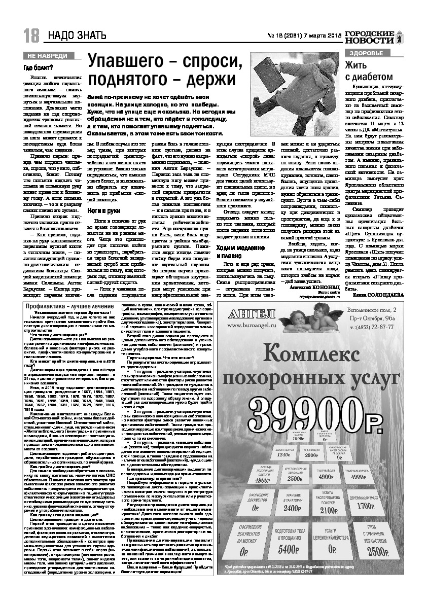 Выпуск газеты № 18 (2081) от 07.03.2018, страница 17.