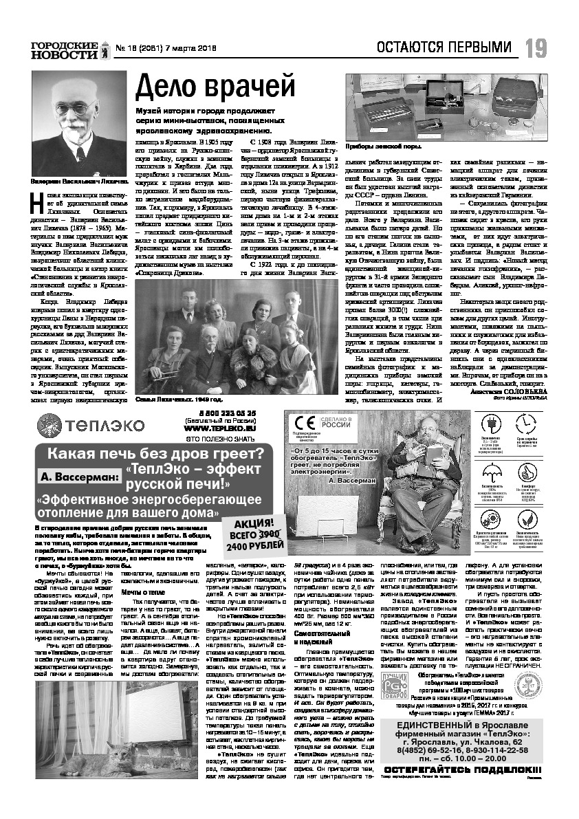Выпуск газеты № 18 (2081) от 07.03.2018, страница 18.