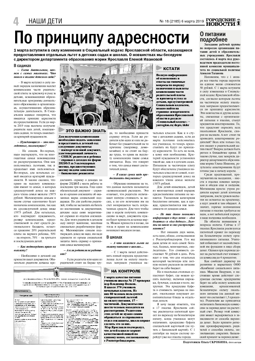 Выпуск газеты № 18 (2185) от 06.03.2019, страница 4.