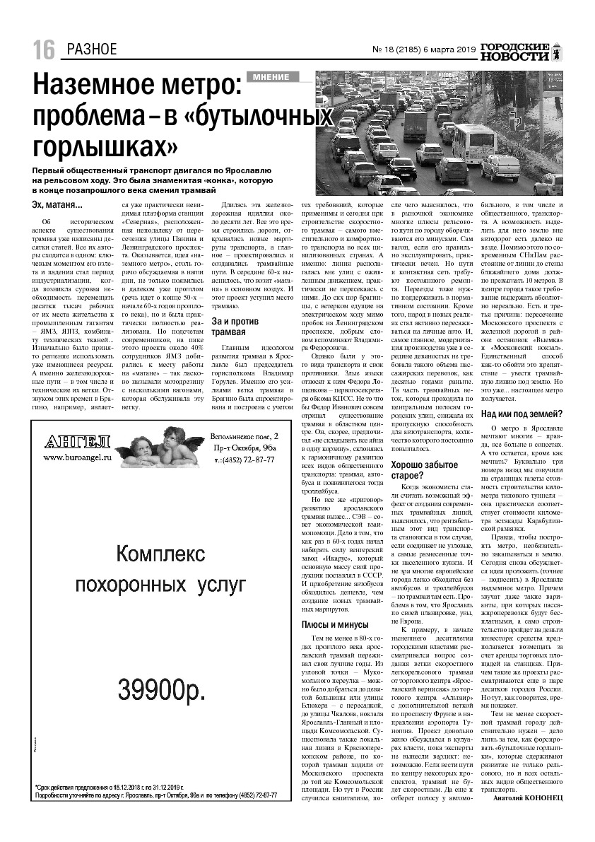 Выпуск газеты № 18 (2185) от 06.03.2019, страница 15.