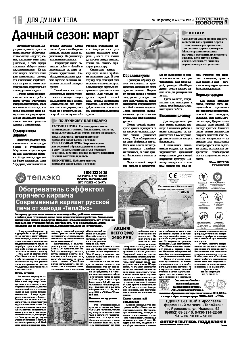 Выпуск газеты № 18 (2185) от 06.03.2019, страница 17.