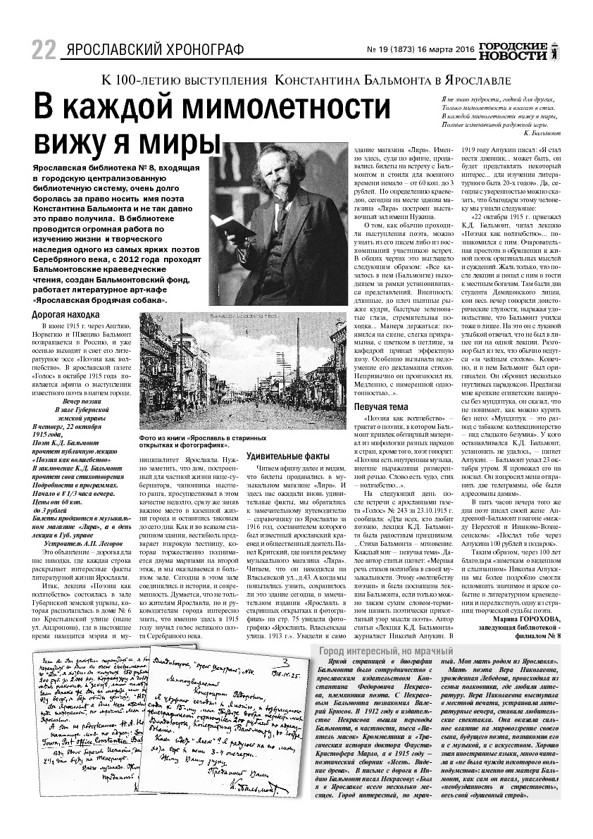 Выпуск газеты № 19 (1873) от 16.03.2016, страница 22.