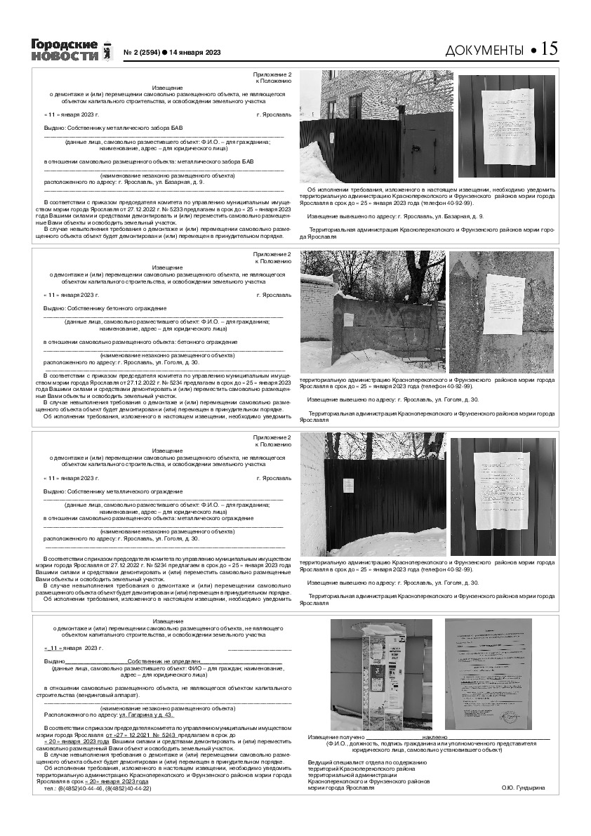 Выпуск газеты № 2 (2594) от 14.01.2023, страница 15.