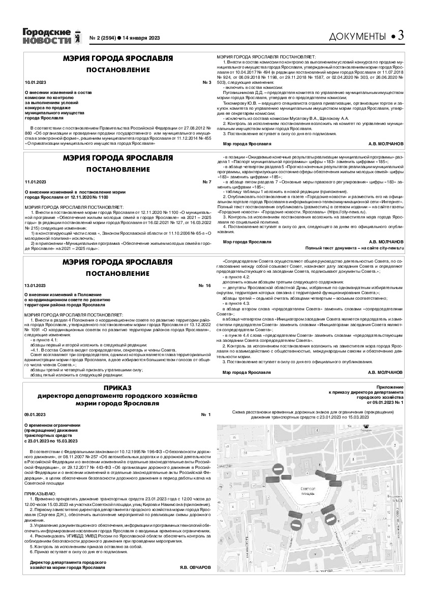 Выпуск газеты № 2 (2594) от 14.01.2023, страница 3.