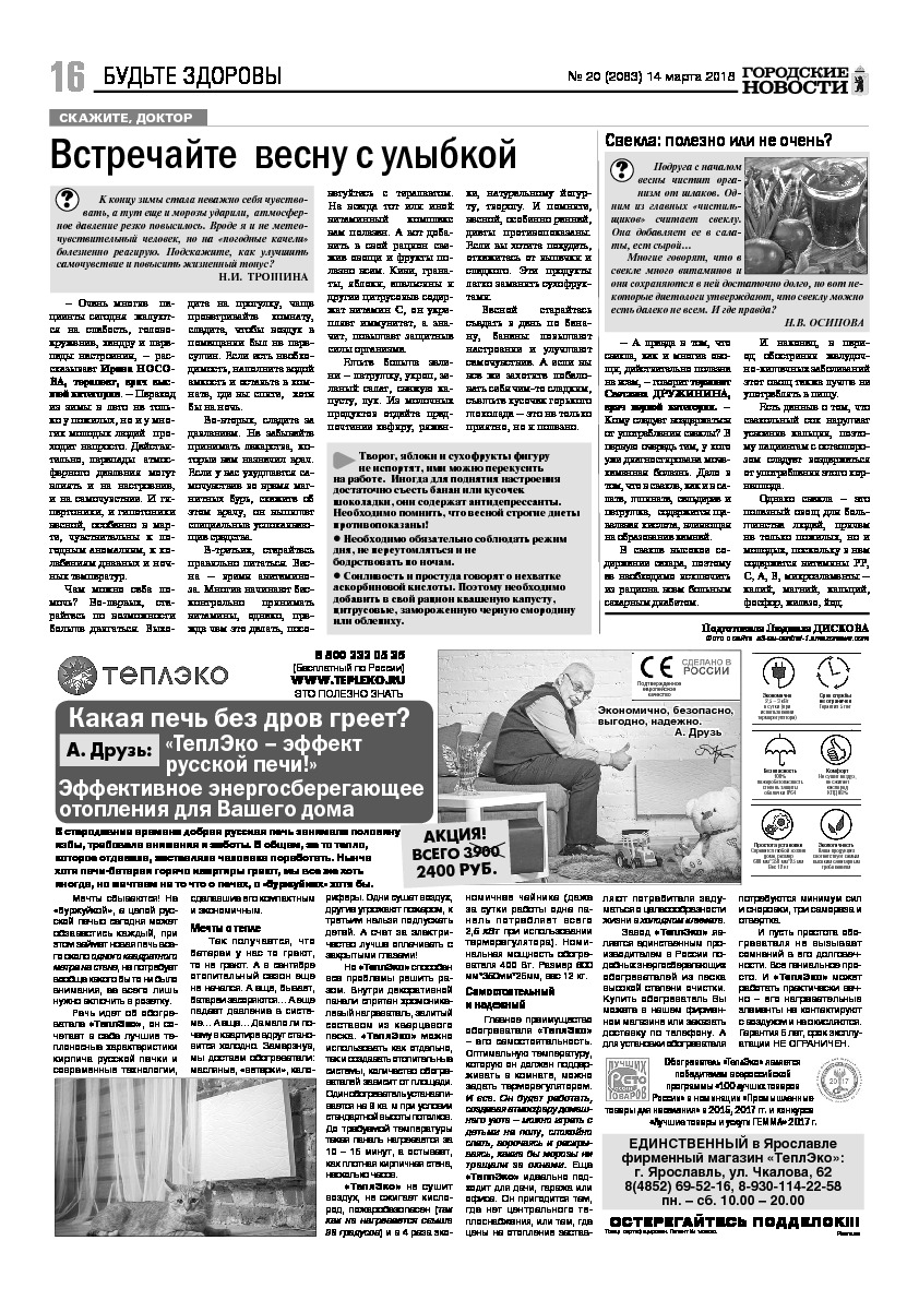 Выпуск газеты № 20 (2083) от 14.03.2018, страница 15.