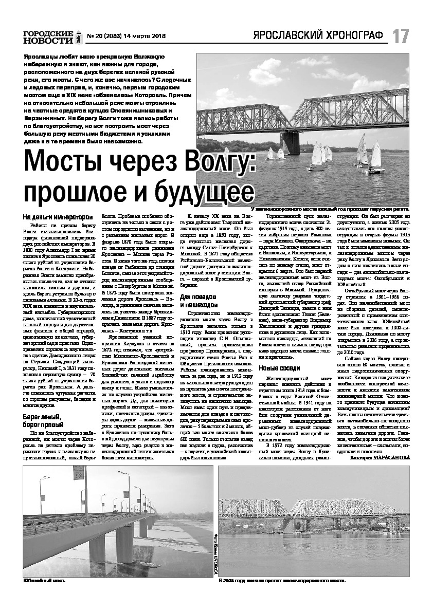 Выпуск газеты № 20 (2083) от 14.03.2018, страница 16.