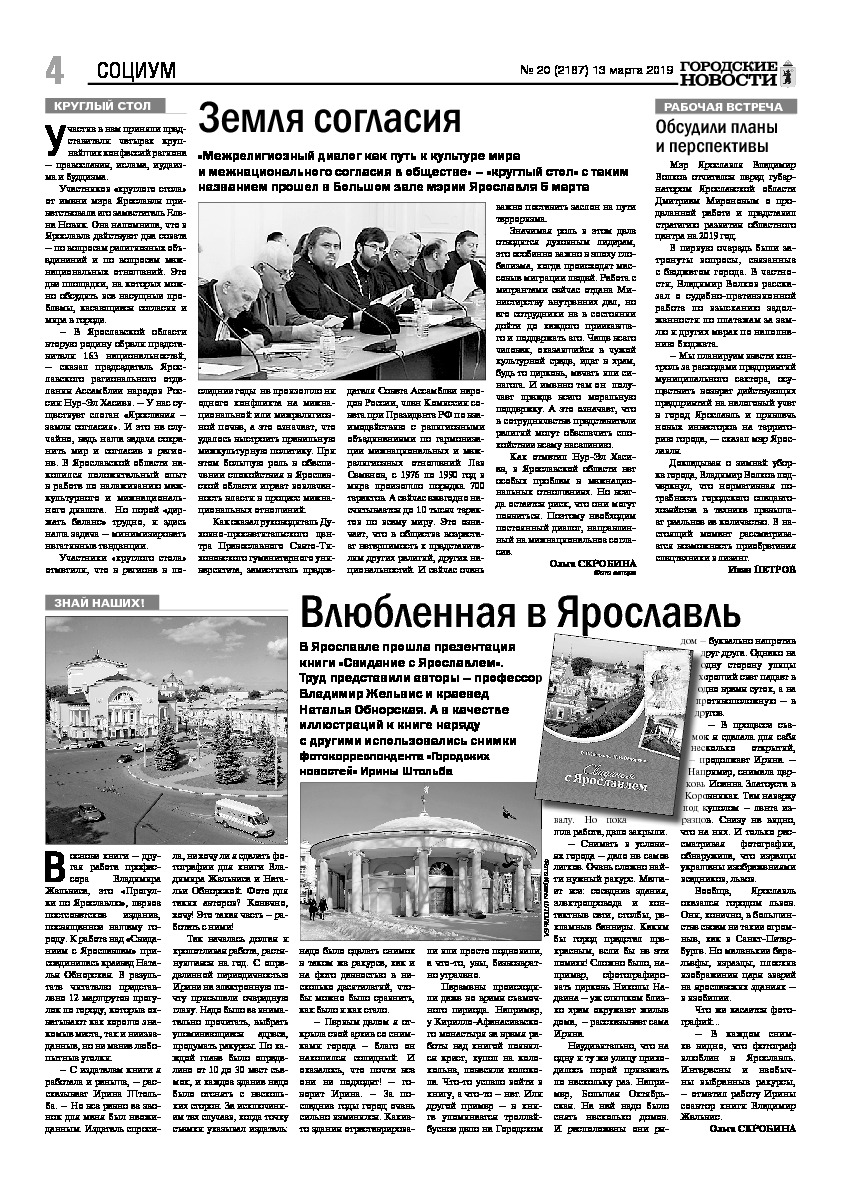 Выпуск газеты № 20 (2187) от 13.03.2019, страница 4.