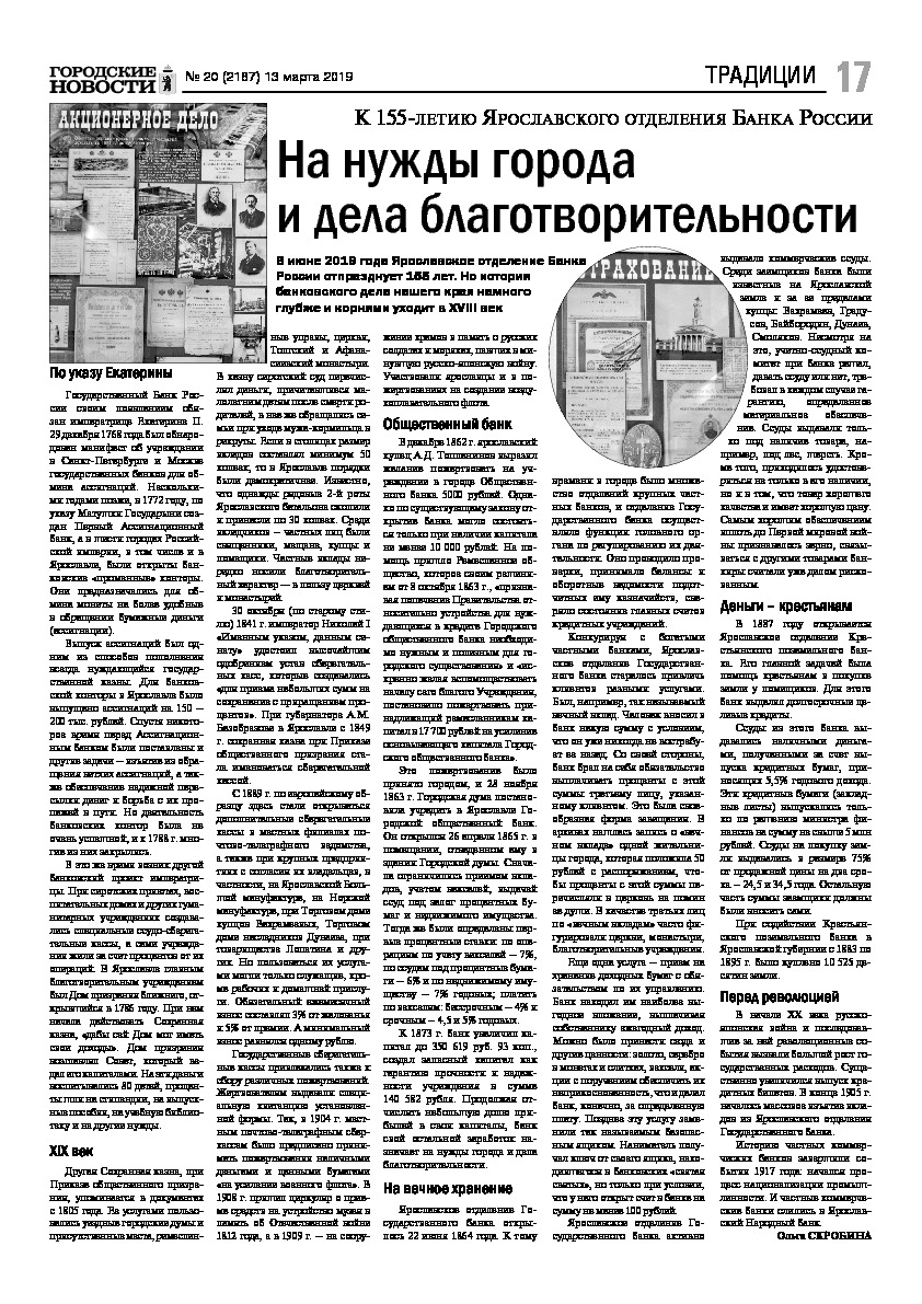 Выпуск газеты № 20 (2187) от 13.03.2019, страница 16.