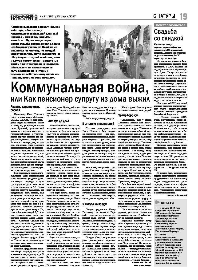 Выпуск газеты № 21 (1981) от 22.03.2017, страница 19.