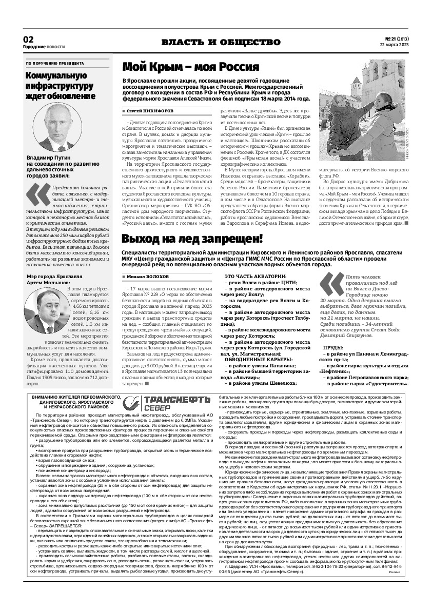 Выпуск газеты № 21 (2613) от 22.03.2023, страница 2.