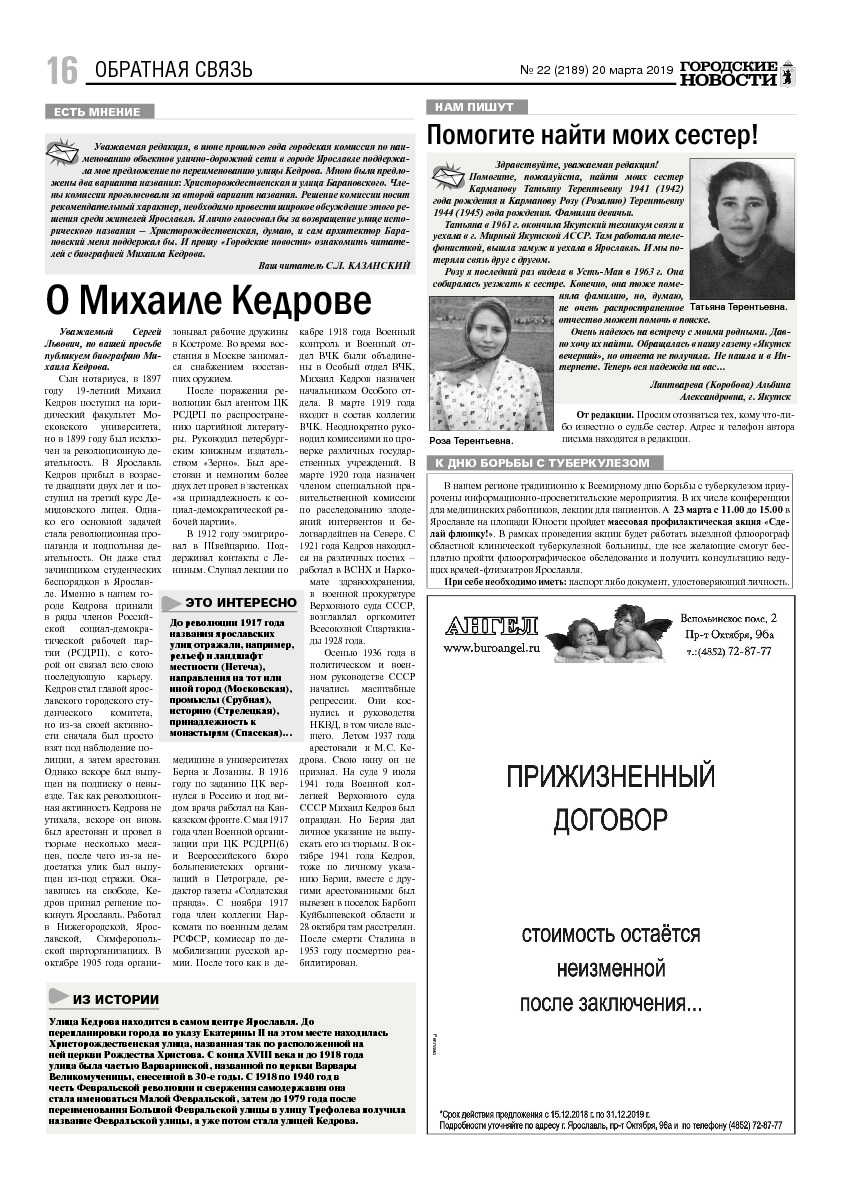Выпуск газеты № 22 (2189) от 20.03.2019, страница 15.