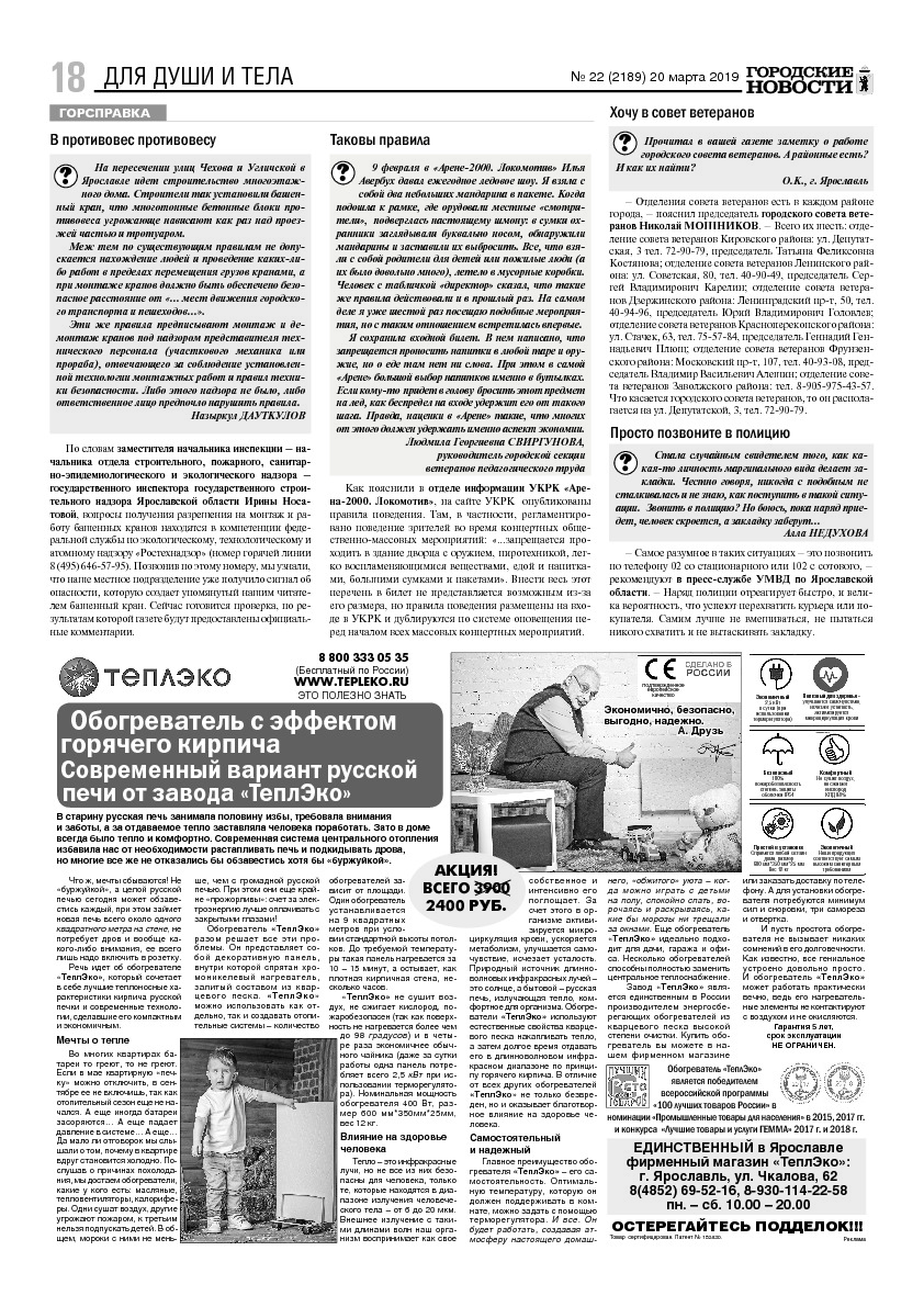 Выпуск газеты № 22 (2189) от 20.03.2019, страница 17.