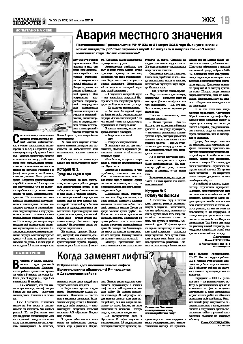 Выпуск газеты № 22 (2189) от 20.03.2019, страница 18.
