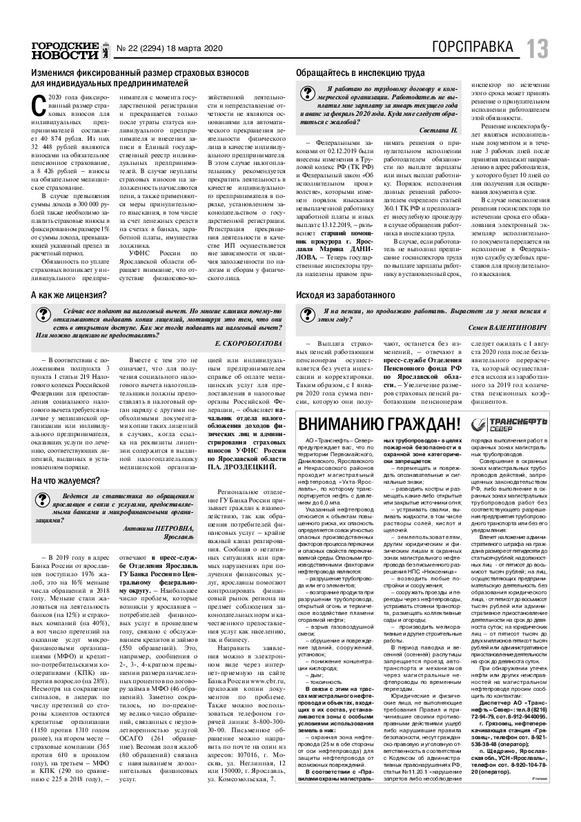 Выпуск газеты № 22 (2294) от 18.03.2020, страница 13.