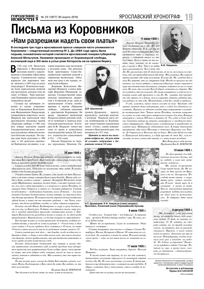 Выпуск газеты № 23 (1877) от 30.03.2016, страница 19.
