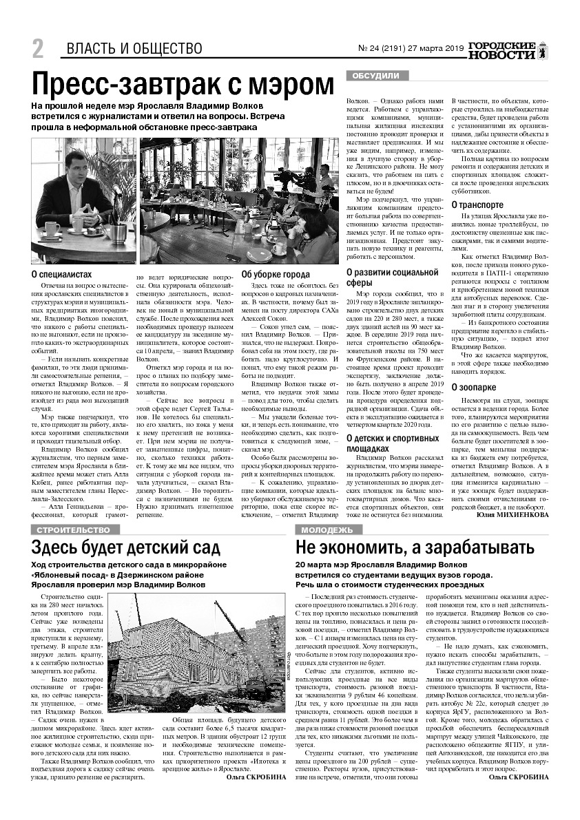 Выпуск газеты № 24 (2191) от 27.03.2019, страница 2.