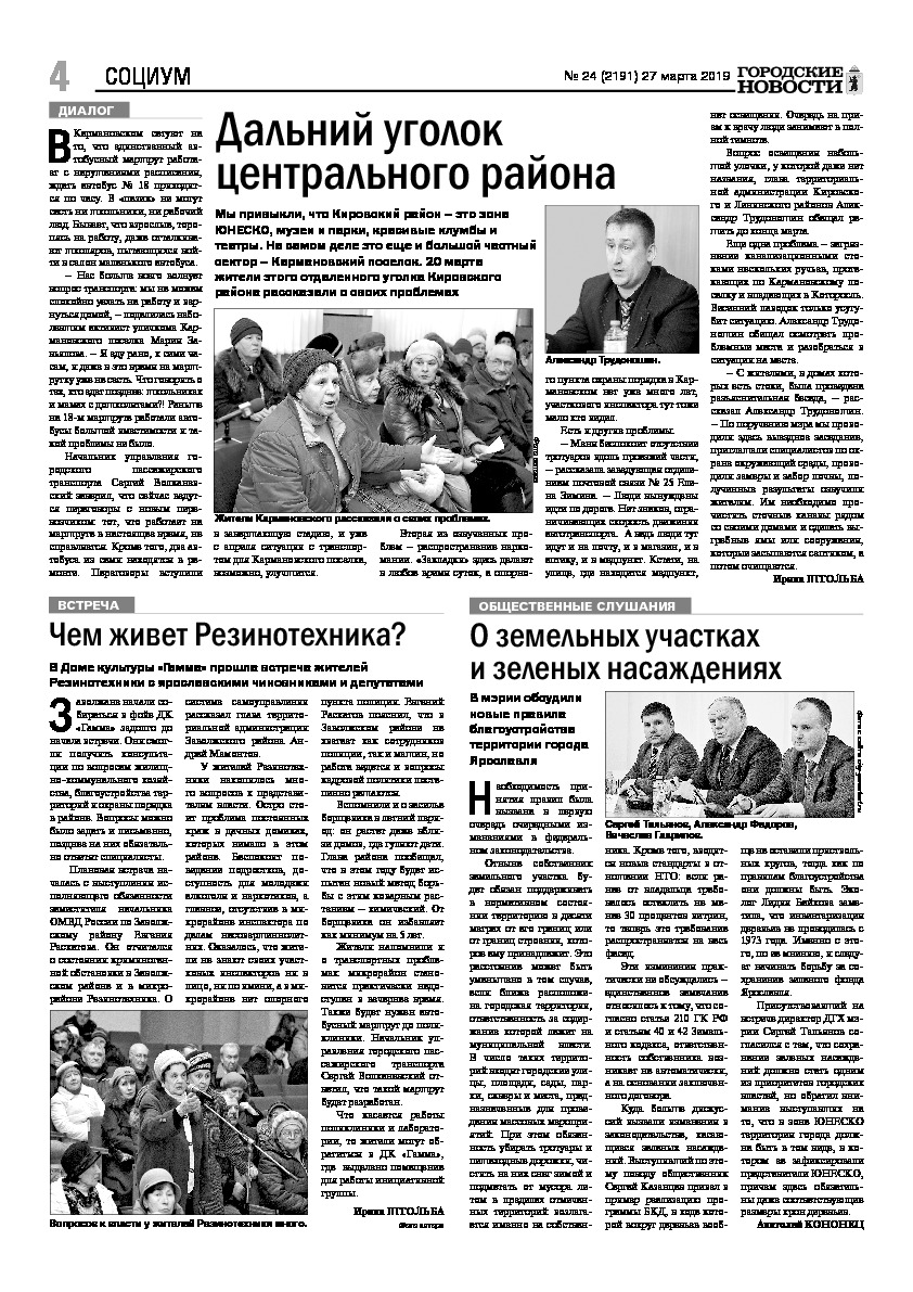 Выпуск газеты № 24 (2191) от 27.03.2019, страница 4.