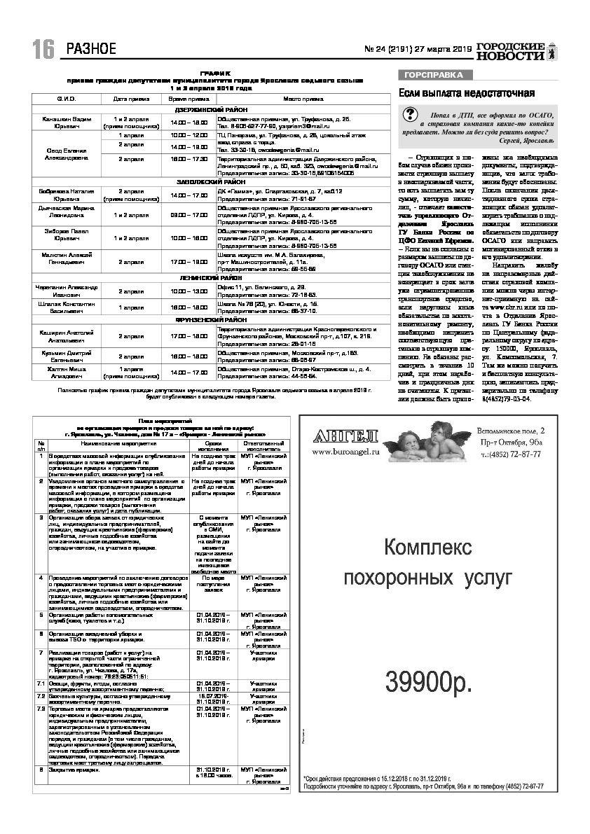 Выпуск газеты № 24 (2191) от 27.03.2019, страница 15.